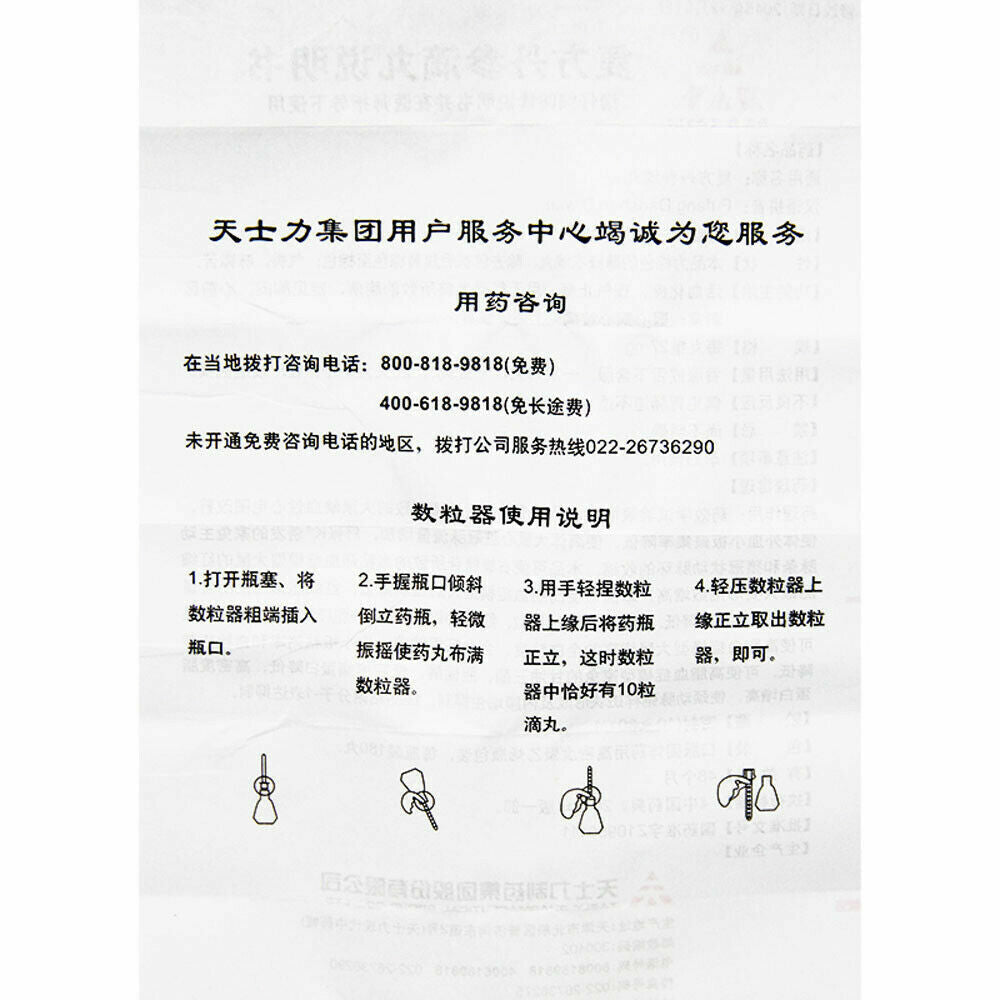 复方丹参滴丸Compound Danshen Dripping Pills/Fu Fang Dan Shen Di Wan (180 Pills/Box)