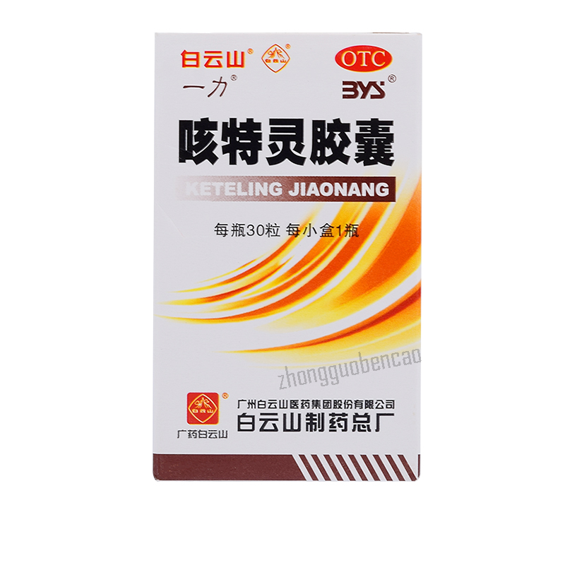 Baiyunshan Keteling Jiaonang 白云山咳特灵胶囊 Main image