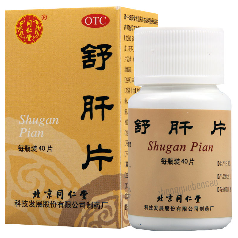 Tongrentang Shugan Pian 同仁堂舒肝片 Secondary image