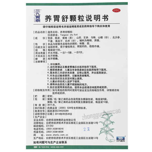 999 Yangweishu Keli Chinese Herb 三九胃泰养胃舒颗粒