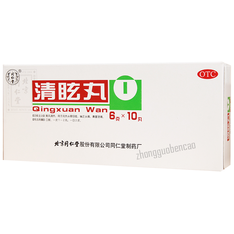 Tongrentang Qingxuan Wan 同仁堂清眩丸 Secondary image