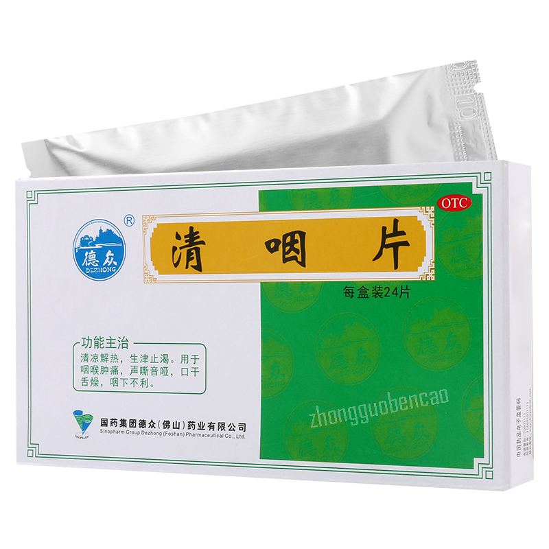 Dezhong Qingyan Pian 德众清咽片 Secondary image