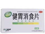 “江中” 健胃消食片 （32片/盒）Jianwei Xiaoshi Pian (32pc/Box)