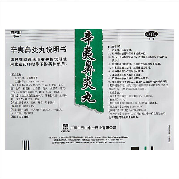 China Herb Xin Yi Bi Yan Wan Traditional Chinese Medicine  白云山辛夷鼻炎丸30g  过敏性鼻炎鼻塞流鼻涕
