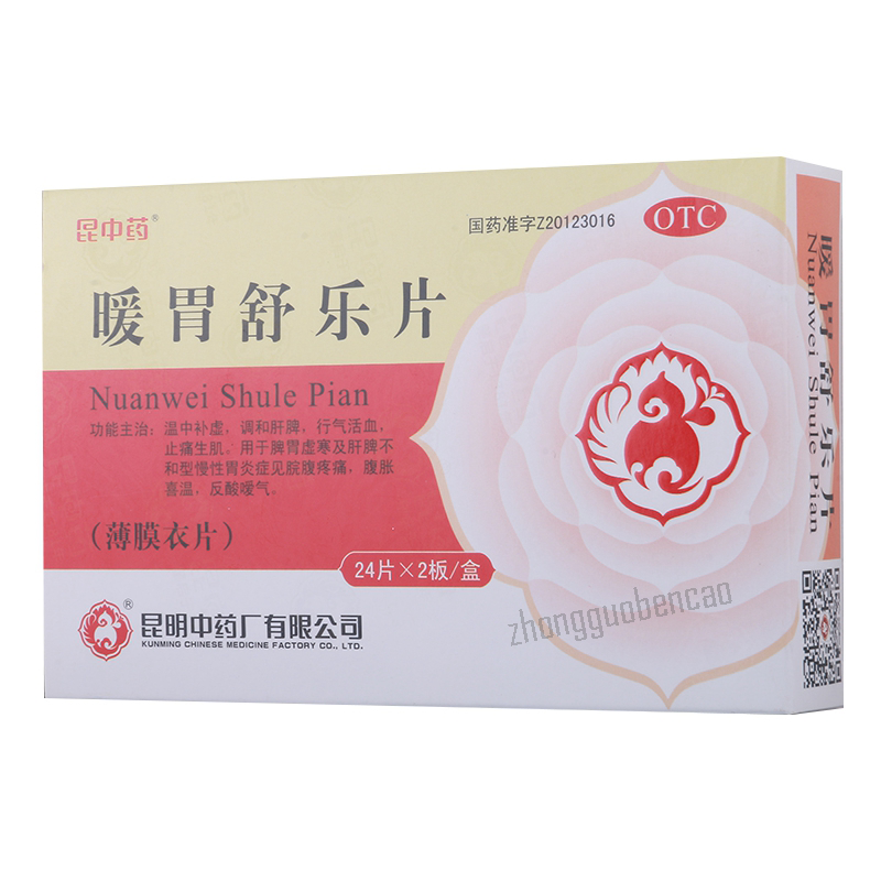 昆中药暖胃舒乐片 Kunzhongyao Nuanwei Shule Pian Secondary image