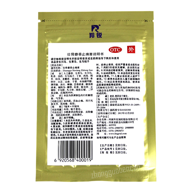 Ling Rui Lingrui Zhuang Gu She Xiang Zhi Tong Gao 10 Pcs 羚锐壮骨麝香止痛膏药 10 片
