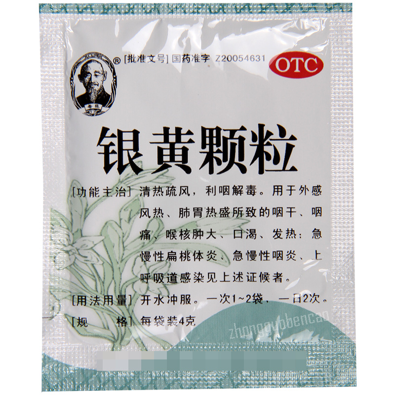 希臣银黄颗粒 Xichen Yinhuang Keli Main image