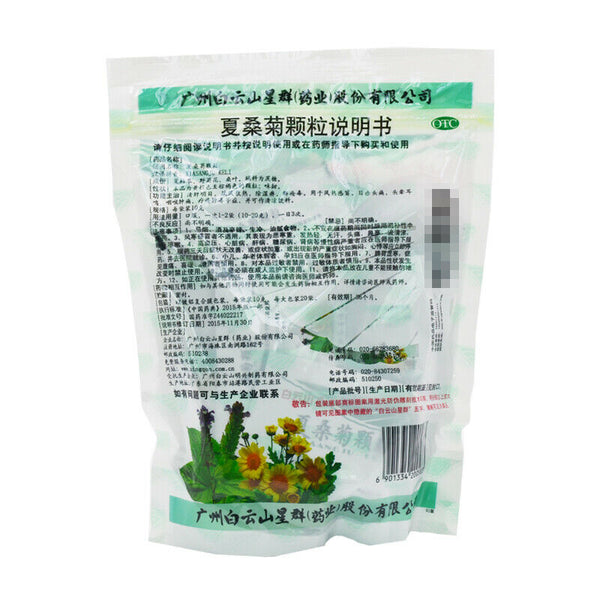 China Herb 白云山夏桑菊颗粒冲剂20袋 Herbal Xiasangju keli 风热感冒头痛咳嗽上呼吸道感染 Ganmao kesou