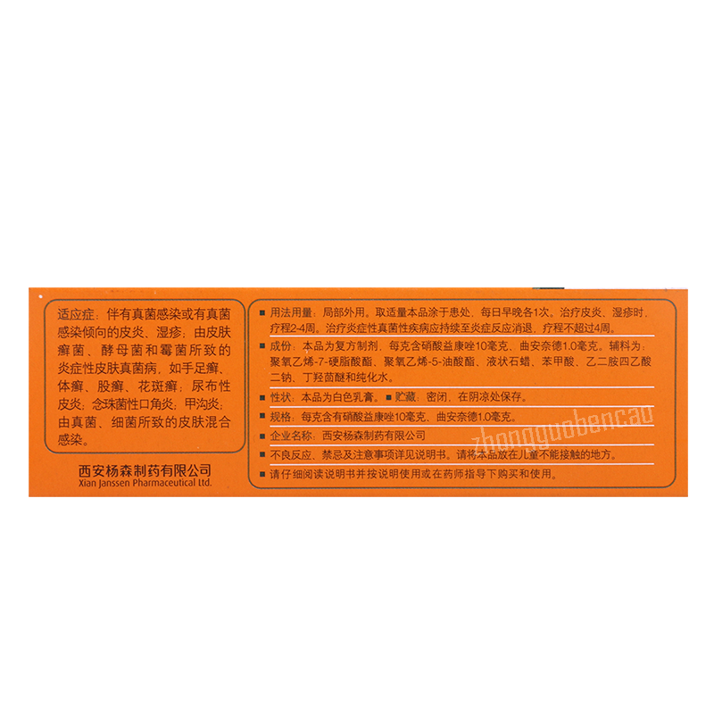 派瑞松曲安奈德益康唑乳膏 Pairuisong Qu'annaide Yikangzuo Rugao