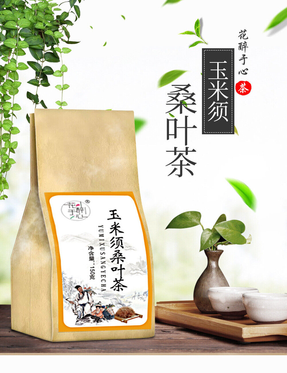 Natural Mulberry Leaf Corn Stigma Tea 100% Chinese Herbal Tea 150g / 30 Bags