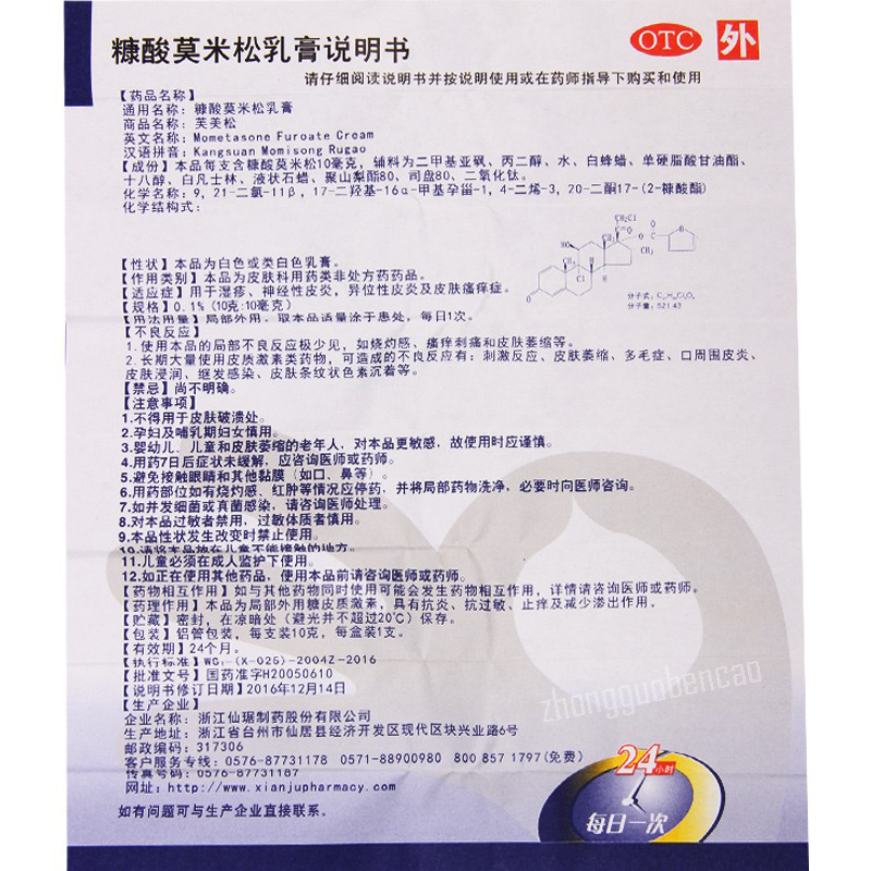 仙琚芙美松 Xianju Fumeisong Kangsuan Momisong Rugao Secondary image