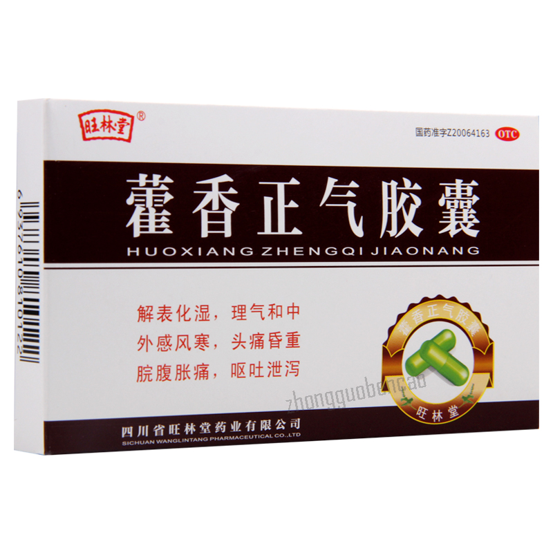 Wanglintang Huoxiang Zhengqi Jiaonang 旺林堂藿香正气胶囊 Secondary image