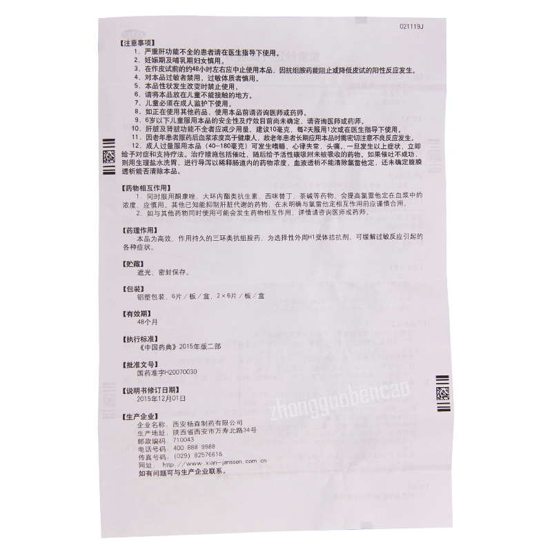息斯敏氯雷他定片过敏性鼻炎鼻塞鼻痒流涕 Xi Si Min Lv Lei Ta Ding Pian