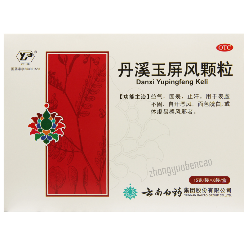 云丰丹溪玉屏风颗粒 Yunfeng Danxi Yupingfeng Keli Secondary image