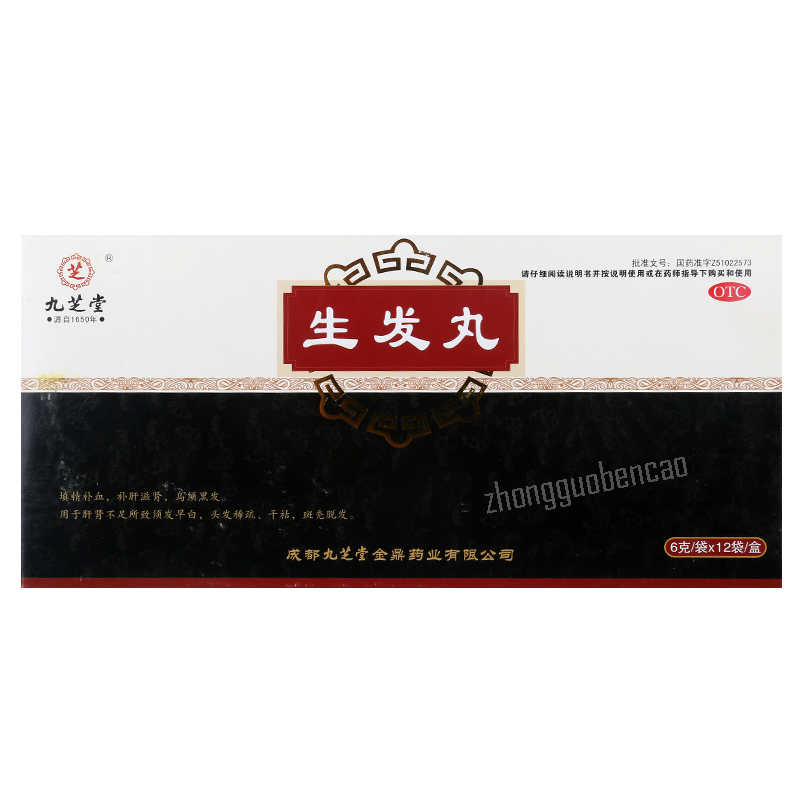 九芝堂生发丸 Jiuzhitang Shengfa Wan Secondary image