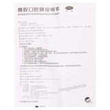 紫竹蜂胶口腔膜 清热止痛 Zizhu Fengjiao Kouqiang Mo