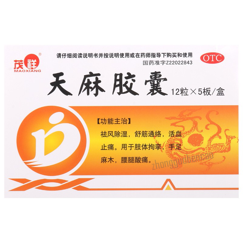 Maoxiang Tianma Jiaonang 茂祥天麻胶囊