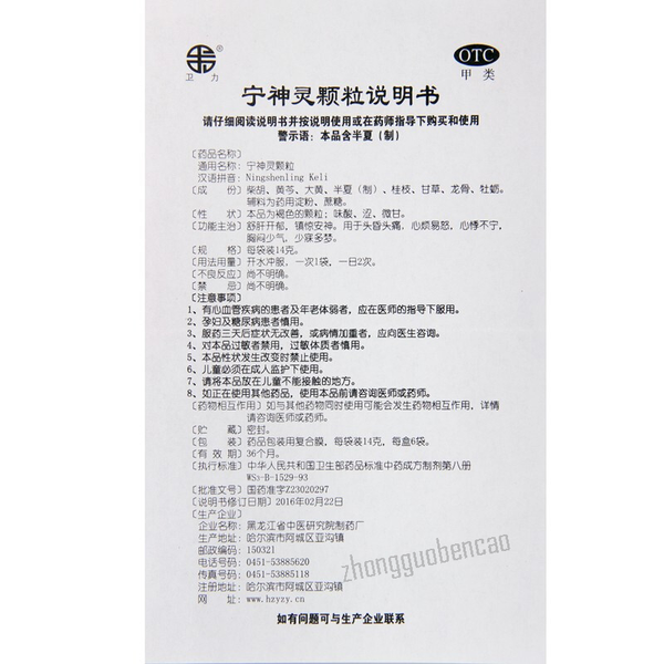 卫力宁神灵颗粒 Weili Ningshenling Keli