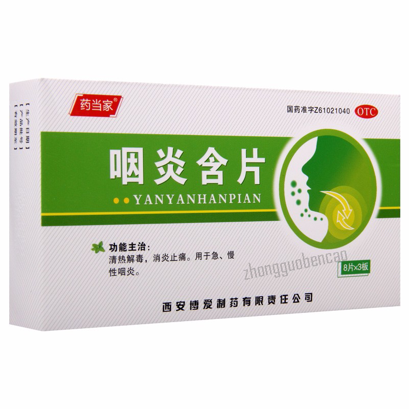 Yanyan Hanpian 咽炎含片