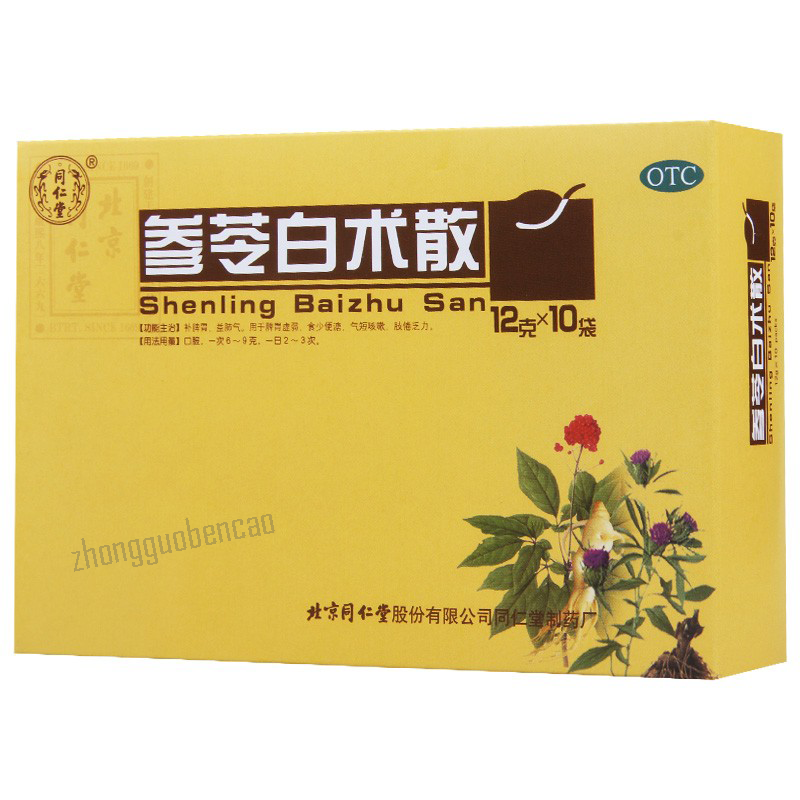 Tongrentang Shenling Baizhu San 同仁堂参苓白术散 Secondary image