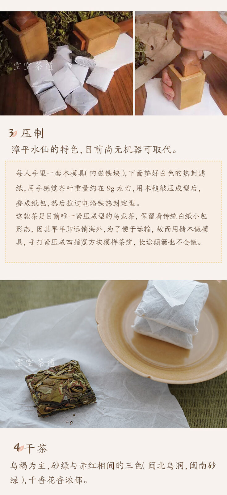 Zhang Ping Shui Xian Mini Tea Brick China Fujian Shui Hsien Oolong Tea 250g