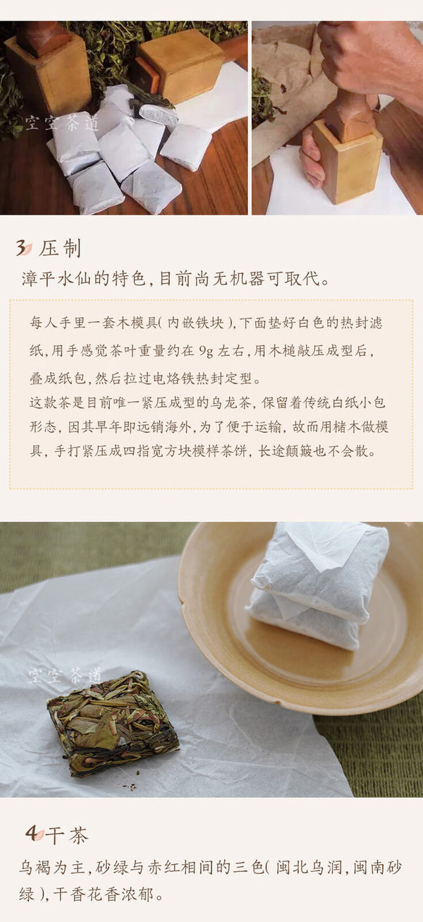 Zhang Ping Shui Xian Mini Tea Brick China Fujian Shui Hsien Oolong Tea 250g