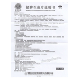 Jianmin Jianpi Shengxue Pian 健民健脾生血片