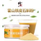 100%pure Shihu Tiepi Dendrobium Powder Natural Health HerbalTea修正霍山铁皮石斛粉纯粉天然保健草本