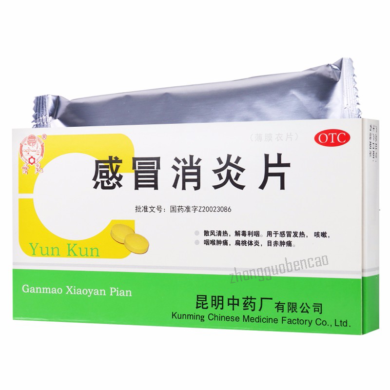 云昆感冒消炎片 Yunkun Ganmao Xiaoyan Pian Secondary image