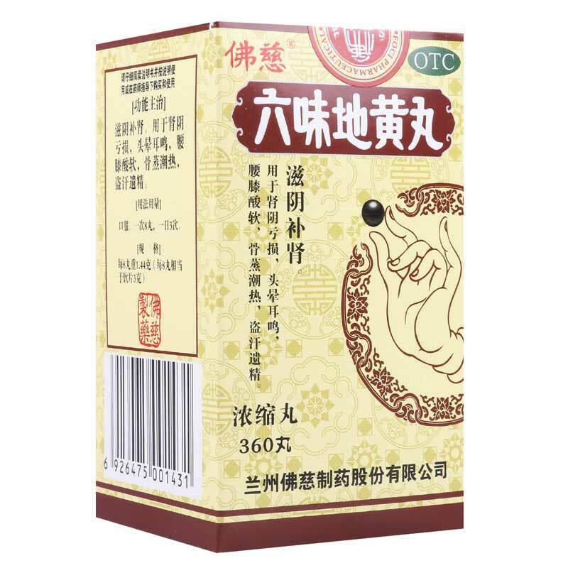 Foci Liuwei Dihuang Wan 佛慈六味地黄丸 Secondary image
