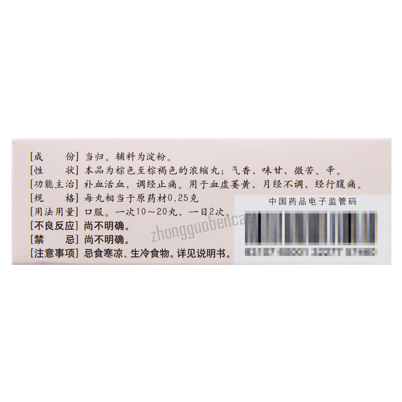 仲景浓缩当归丸 Zhongjing Nongsuo Danggui Wan Secondary image