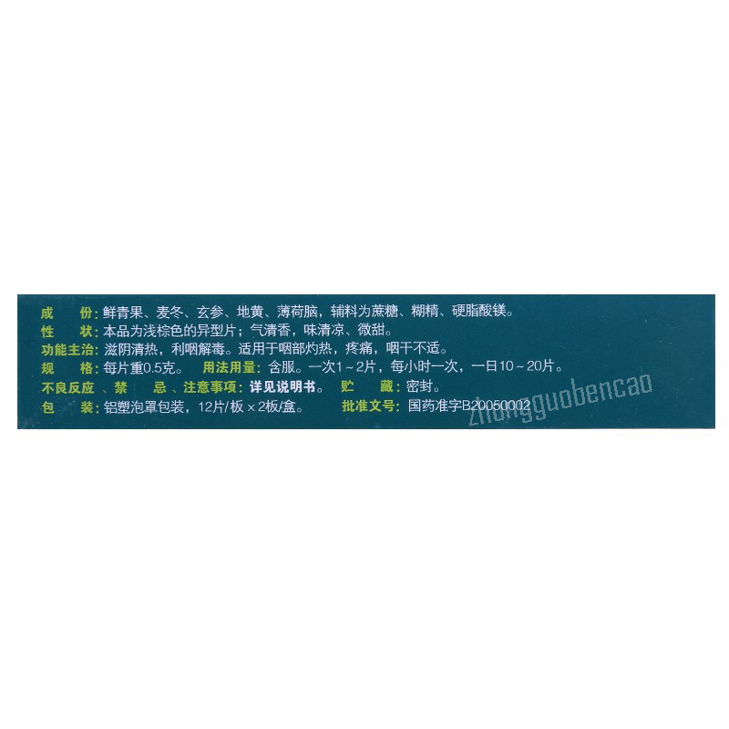 慢严舒柠复方青橄榄利咽含片 Manyanshuning Fufang Qingganlan Liyan Hanpian Secondary image