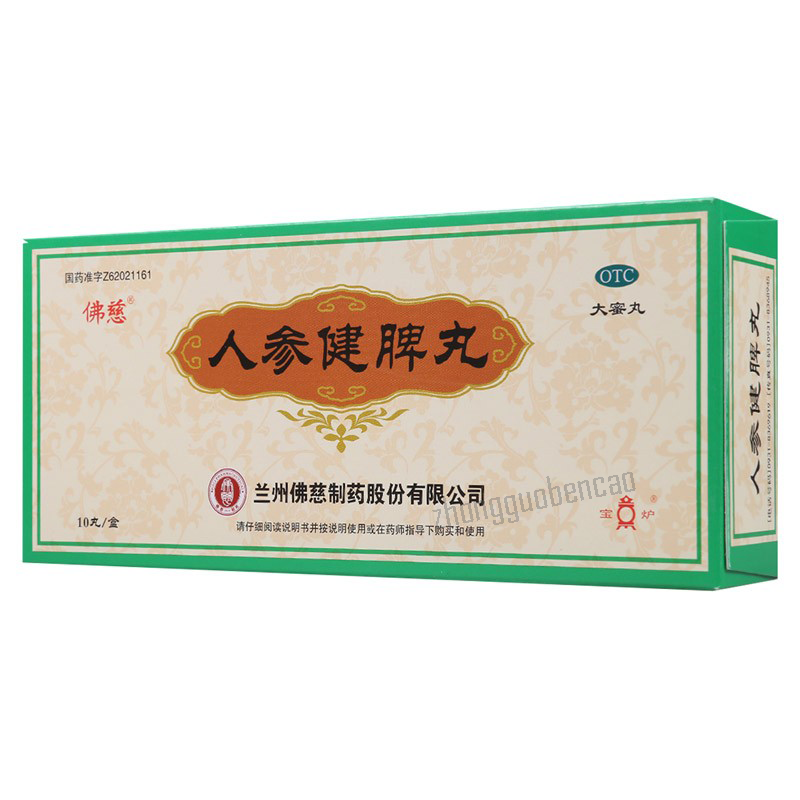 佛慈人参健脾丸 Foci Renshen Jianpi Wan Secondary image
