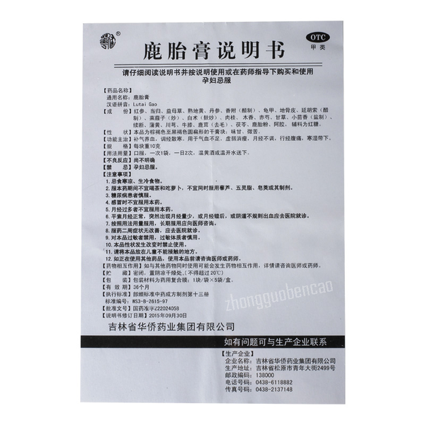 华建鹿胎膏 Huajian Lutai Gao