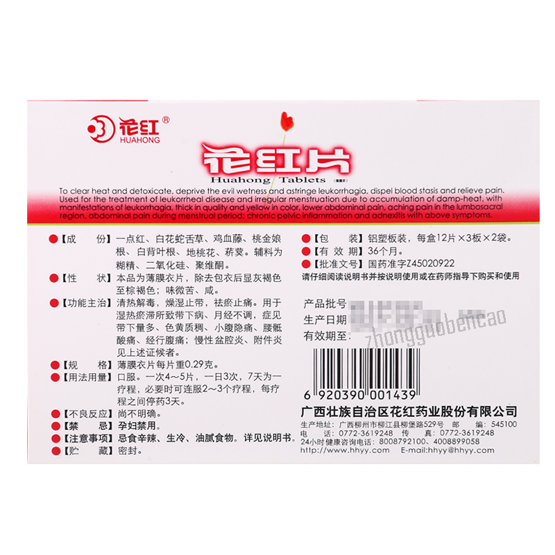 Huahong Pian Chinese Herb 花红片清热解毒燥湿止带祛瘀止痛月经不调