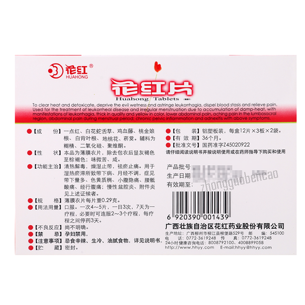 Huahong Pian Chinese Herb 花红片清热解毒燥湿止带祛瘀止痛月经不调