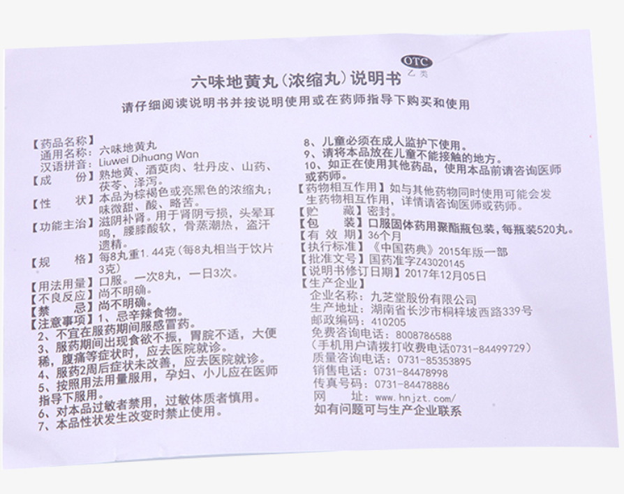 Chinese Herb Jiuzhitang Liuwei Dihuang Pill 520丸*1瓶/盒  九芝堂六味地黄丸补肾亏腰膝酸软 一次8丸一日3次 Main image