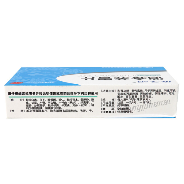 Zuojinming Xiaoshi Yangwei Pian 佐今明消食养胃片