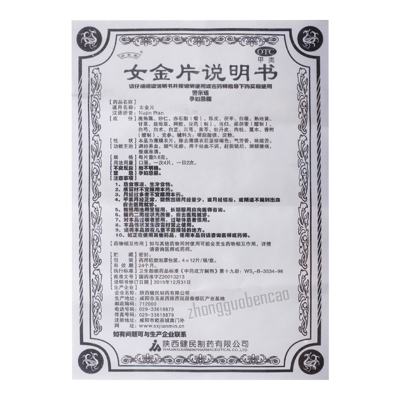 亦芝堂女金片 Yizhitang Nvjinpian Main image