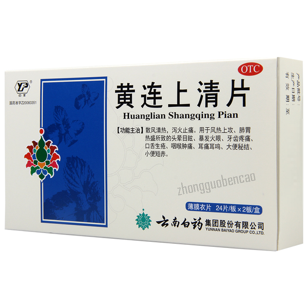YNBY Huanglian Shangqing Pian 云南白药云丰黄连上清片