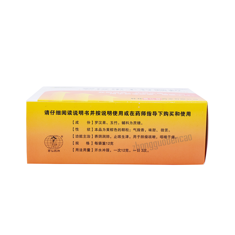 葛仙翁罗汉果玉竹颗粒 Gexianweng Luohanguo Yuzhu Keli Secondary image