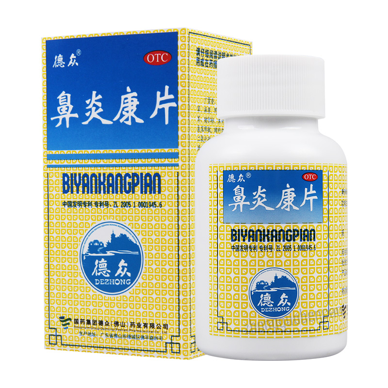 德众鼻炎康片 Dezhong Biyankang Pian