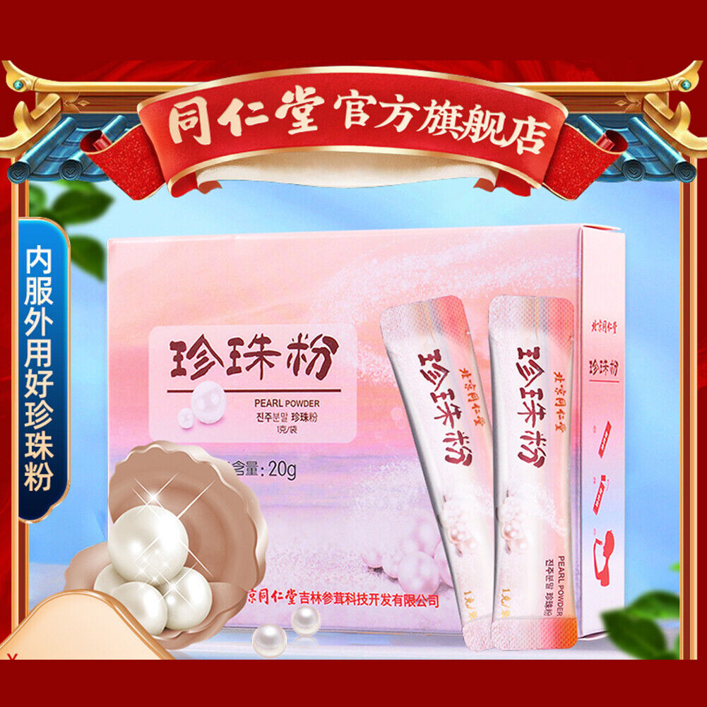 Pearl Powder Tongrentang Zhenzhufen Natural Herbal Tea同仁堂珍珠粉天然健康茶内服外用面膜