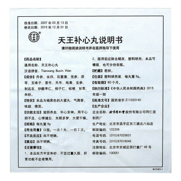 6 Boxes TongRenTang Tianwang Buxin Wan 同仁堂 天王补心丸