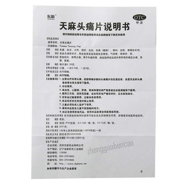 Dongxin Tianma Toutong Pian 东新天麻头痛片