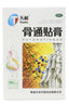 ‘天和’ 骨通贴膏 通络 消肿止痛 关节疼痛 手脚麻木（10贴装/盒）Tian He Gu Tong Tie Gao Tianhegutongtiegao