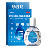 Zhenshiming Siwei Zhenceng Bingpeng Diyanye Eye Drops 珍视明四味珍层冰硼滴眼液