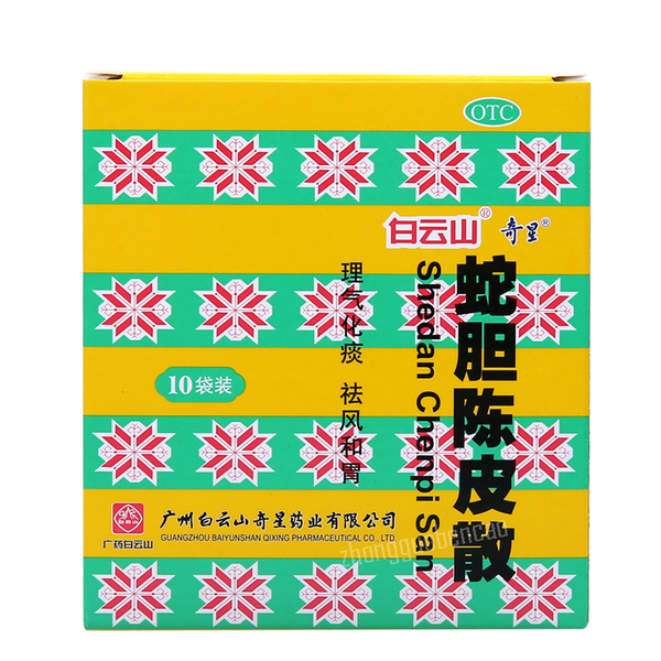 Baiyunshan Shedan Chenpi San白云山蛇胆陈皮散