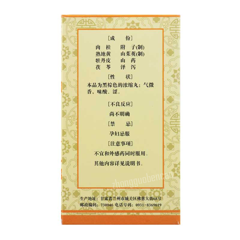佛慈桂附地黄丸 Foci Guifu Dihuang Wan