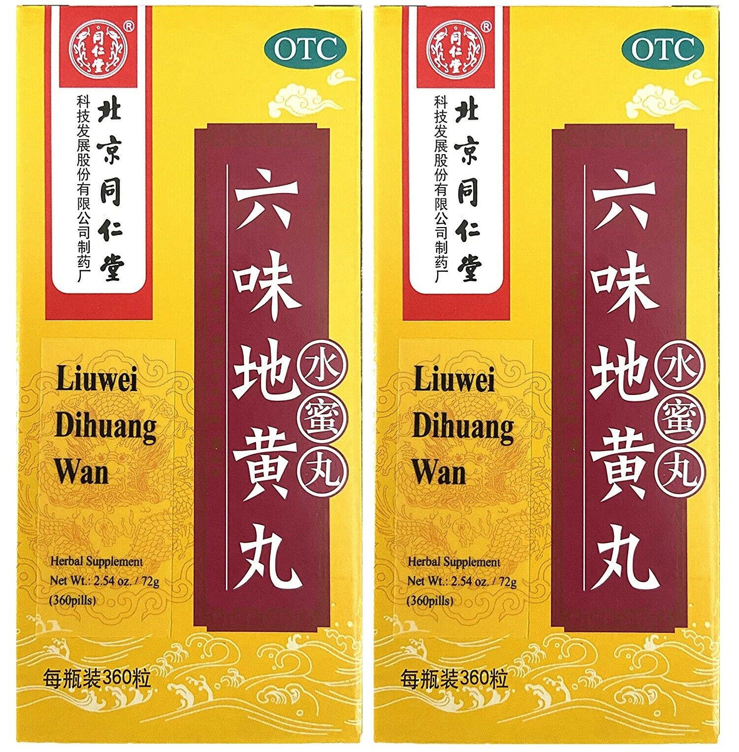Tongrentang Liu Wei Di Huang Wan 360 Pills 2 Bottles (Total 720 Pills)北京同仁堂六味地黄丸 Secondary image